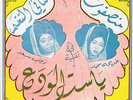 KHADIJA MOHAMED & ZEINEB SAAD/AFRO SUDAN FEMALE BAND LEADERS 70s -DEAD STOCK- ?