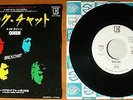 QUEEN BACK CHAT - 1982 JAPAN WHITE LABEL PROMOTIONAL 7