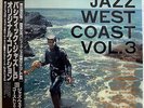 JAZZ WEST COAST VOL.3 / PACIFIC JAZZ / TOSHIBA JAPAN OBI
