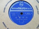 Chinese 78 rpm RARE Philips label Hong Kong KONG LING ?? P 31022 H LP