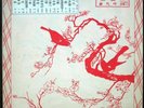 Very Rare Traditiional Chinese LP UNKNOWN ARTIST Title KUO-107 RED WAX China