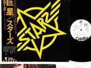 STARZ same (1st) JAPAN orig LP PROMO  [FREE P+P]