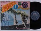 CHA CHA CHA RHUMBA Off Beat Cha Cha 1 MINISIONS LP HEAR asia funk/soul