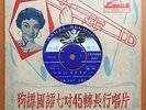 Chinese Shanghai Angel 45rpm 7