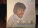LP Udo Jürgens  *komplett in Englisch*  RARE MELODIA LP UdSSR