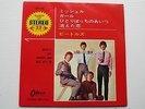 The Beatles - Michelle/Girl/Nowhere Man. 1966 Japan 7