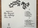 RARE CAMBODIAN KHMER LP SIN SISAMUTH ROS SEREYSOTHEA PAN RON ANGKOR 103 rocks