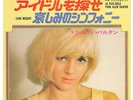 Sylvie Vartan - La Plus Belle Pour Aller Danser Gold Standard Japan 45