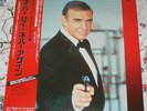 NEVER SAY NEVER AGAIN (Michel Legrand) rare original mint Japan stereo lp (1983)