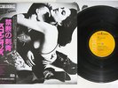 SCORPIONS LOVE AT FIRST STING RCA RPL-8223 Japanese Pressing OBI Vinyl LP