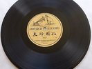 Monarch #1557 Chinese His Master's Voice 1903 Victor 78 rpm E-/V+ [Audio Track]