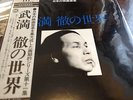 *THE WORLD OF TORU TAKEMITSU (JAPAN ISSUE)*