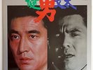 KEN TAKAKURA OTOKO BUNTA SUGAWARA OST LP Japan 1974 Yakuza JINGI NAKI TATAKAI 