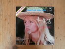 7 INCH SINGLE OST VIE PRIVEE SIDONIE JAPAN BRIGITTE BARDOT CHATEAU EN SWEDE