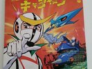 Shinzo Ningen Kyashan - Cashern Tatsunoko 33 giri anime Japan