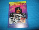 KISS Promo Reservation Card for The Originals 3LP Victor Japan