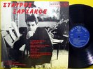 STAVROS XARHAKOS - RARE 1966 GREEK ORIGINAL 1st PRESS LP RCA, APOSTOLATOS, KETTY