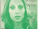 Fairuz Mega RARE EX+ 45 Sa'aluni El Nas LSN? Lebanon Ziad Rahbani 70's Folk Pop