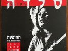 Selda Bagcan Turkish Rarest ISRAELI Hebrew 12