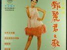 Chinese Taiwan / ??? Teresa Teng LP / YEW JOW AWK-032
