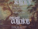 piano GRIGORY SOKOLOV Beethoven Chopin 2LP MELODIYA C10 24309 004