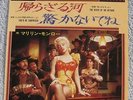 Marilyn Monroe  - The River Of No Return -  Japanese 45 rpm Picture Sleeve PS 7