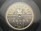 Shanghai Pathe chinese 78rpm Li Xiang Lan ??? ???? ????? 36004 England