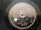 Shanghai Pathe chinese 78rpm Wu Yingyin ??? = ????? ???? 35716