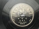 Shanghai Pathe chinese 78rpm Wu Yingyin ??? = ??? ???? 35705