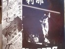 DUESENBERG - SETSUNA 77-78 JPN HEAVY GUITAR ROCK/PSYCH OOP WHITE VINYL #4/500 LP