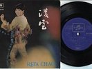 Rare 60's Singapore Rita Chao & The Quests Band English & Chinese 7