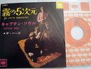 THE BYRDS - 5D (FIFTH DIMENSION) - RARE JAPAN SINGLE 7