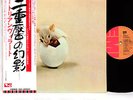 TRIUMVIRAT illusions on German Prog JAPAN orig LP  [FREE P+P]