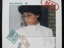 ?? Tsai Chin Taiwan Pop Song LP
