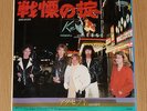 ACCEPT Breaker/Breaking Up Again - RARE 1981 JAPAN WHITE LABEL PROMO 7
