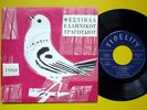 NANA MOUSKOURI / MANOS HADJIDAKIS -RARE GREEK FESTIVAL 1960 ORIGINAL 7