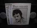 Vladimir Vissotski S/T Same Title Japan Orig. 2LP OBI BOOKLET NM/NM