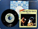 QUEEN Love of My Life P-423E EP wb2035