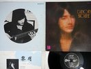 DUNCAN BROWNE SAME ODEON EOP 80841 Japanese pressing Vinyl LP