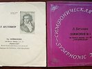 2 LP FURTWANGLER Beethoven Symphony 3 Eroica USSR First Edition RARE TORCH 1960