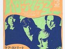The Doors - Hello, I Love You (Won't You Tell Me...) c/w Love Street 7