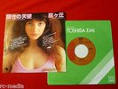 KATE BUSH - Moving/Wuthering Heights - Rare Japan 7