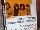 LED ZEPPELIN - Stairway To Heaven / LP / Label Melodia - 1989 / RARE 
