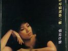 Rare ?? Tsai Chin  ?? ??? ???? / SMLP 84002 Original Pressing / LP NM