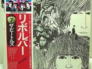 LP - The Beatles - Revolver - Japanese Pressing w/OBI