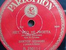 russian USSR 78 RPM- victor chenkin- parlophone germany 1930's - NM