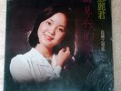 LP - Teresa Teng - MRM 1001 - Goodbye My Love - ??? Ltp - NM