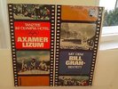 BILL GRAH SEXTET - AXAMER LIZUM -FEAT GISELLA MARELL - JAZZ BOSSA VOCAL -PHILIPS