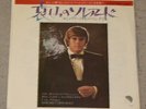 HOWARD CARPENDALE JAPAN RECORDS SINGS ENGLISH VERY RARE 1974