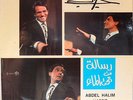 Abdel Halim Hafez _ ????? ?? ??? ????? Resala _ Egypt 1973, Soutelphan GSTP 20